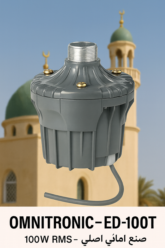 100wمحرك الصوت  الخارجي للمساجد اصلي من المانيا